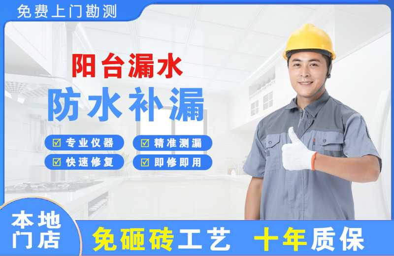叠彩阳台漏水维修