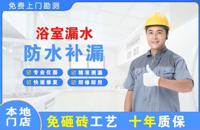 叠彩浴室漏水维修